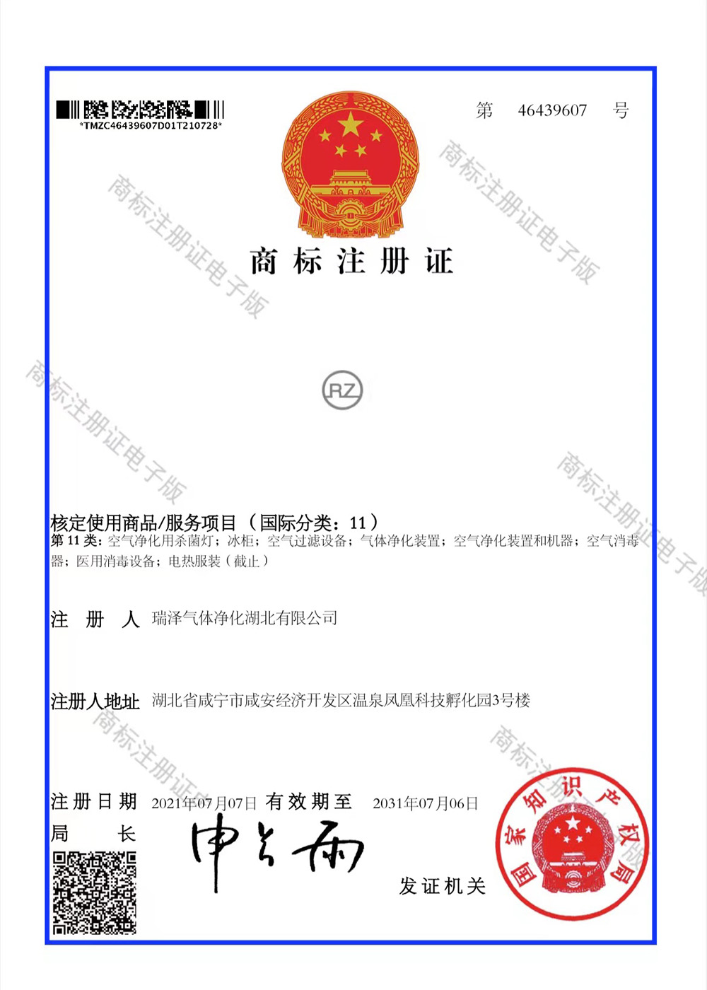 商標(biāo)證書(shū)