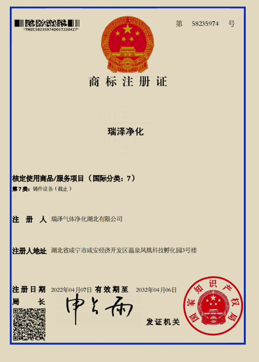 商標(biāo)證書(shū)